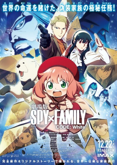 Filmplakat Spy x Family Code: White (OmU)